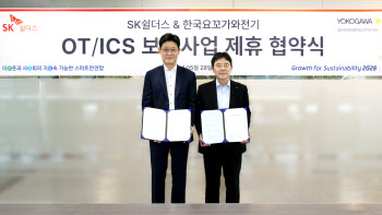 SK쉴더스, 한국요꼬가와전기와 OT·ICS 보안 사업 '맞손'