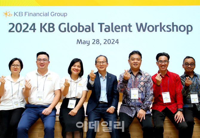 KB금융, 12개국 현지 직원 대상 글로벌 네트워크 워크숍