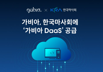 가비아, 한국마사회에 클라우드 PC '가비아 DaaS' 공급