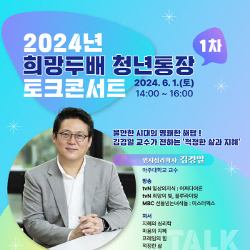 서울시, 청년통장 참여자 200명 대상 토크콘서트