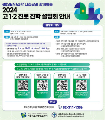 서울교육청, 고1·2 진로진학상담회…15일 서울고서 열려