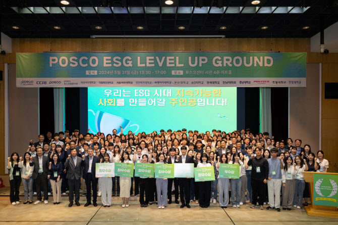 포스코그룹, 미래세대들과 ‘ESG레벨업그라운드’ 개최