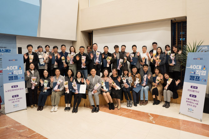 서울시 ‘40대 직업 캠프’, 지속 가능한 미래 유망직종 진입 돕는다