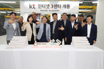 KT, 국내 최초 부산 인터넷 3센터 구축