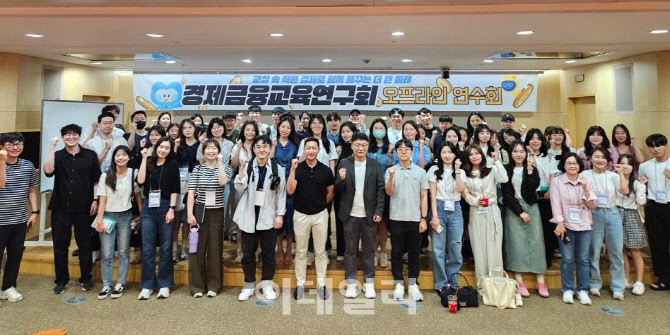 투교협, 초등교사 경제금융교육연구회 총회 개최