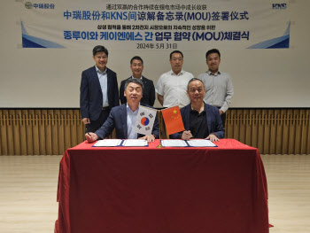 케이엔에스-종루이, ‘2차전지 부품 생산’ 국내 합작법인 설립 협약