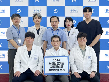 대동병원, 2024 부산의료기술 교류활성화 지원사업 선정