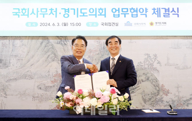 경기도의회·국회사무처 의정연수 강화 협력, 전국 지방의회 최초