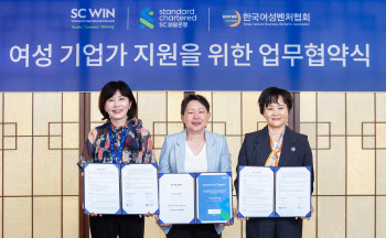 SC제일은행, 한국여성벤처협회와 업무협약 체결