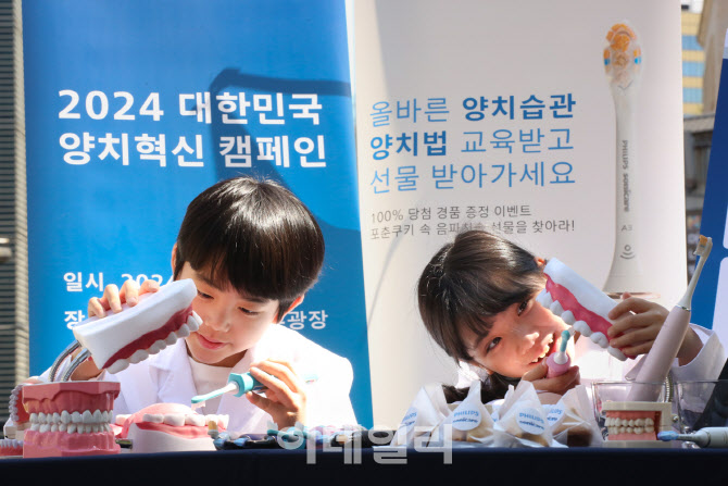 [포토]2024 대한민국 양치혁신 캠페인