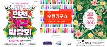 '부산건축박람회' 6일…'서울국제식품산업대전' 11일 개막 