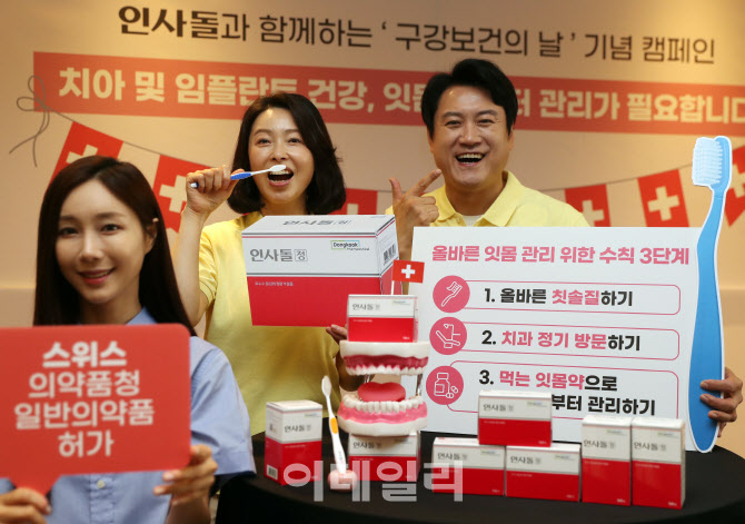 [포토] 인사돌, '구강보건의 날 캠페인'