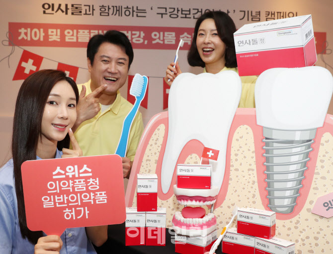 [포토] '구강보건의 날' 잇몸 관리 캠페인