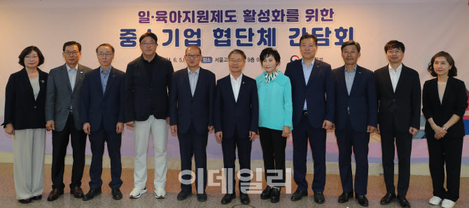 [포토]일·육아지원제도 활성화 관련 중소기업 협회·단체 간담회