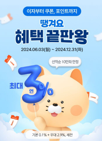 신한은행, ‘신한 땡겨요페이 통장’ 출시…최고 연 3.0% 입출금계좌