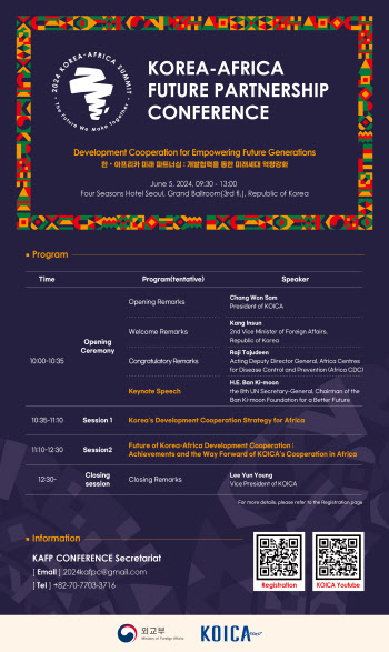 코이카, 오늘 ‘미래 파트너십 컨퍼런스’…對아프리카 개발협력 구상 발표