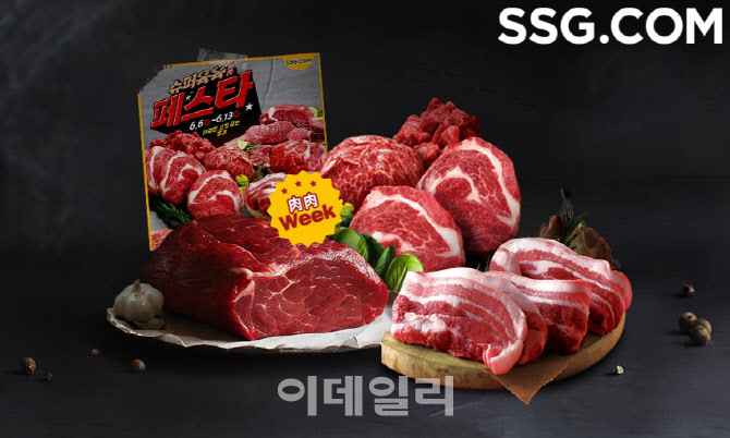 SSG닷컴, ‘슈퍼 고기 페스타’ 개최…350여종 최대 반값 할인