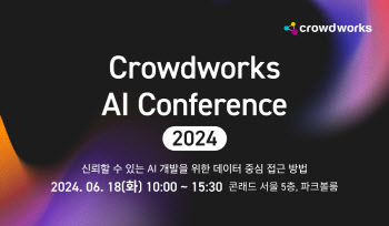 크라우드웍스, 기업고객 대상 크라우드웍스 AI 컨퍼런스 개최