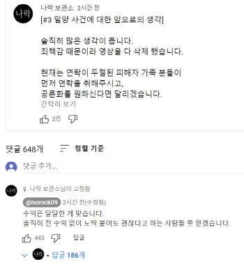 "수익은 달달"...'밀양 성폭행' 폭로 유튜버, 피해자 동의 논란 해명
