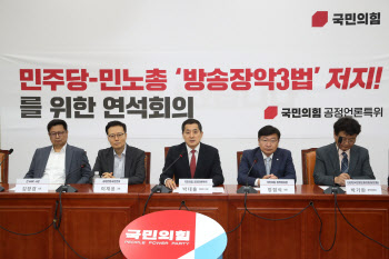 “민주당·노조 권력, 언론장악 시도”…與, 방송 3법 거부권 예고