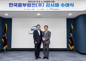 한국기계산업진흥회, 중부발전에 감사패 전달