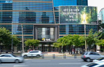 S-OIL, 마포 사옥 글판 여름맞이 새 단장