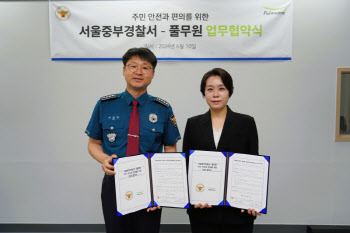 풀무원, 서울중부경찰서와 주민 안전&#8729;편의 위한 MOU 체결