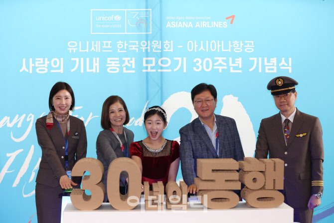 [포토]아시아나항공-유니세프 사회공헌협약 30주년 기념행사