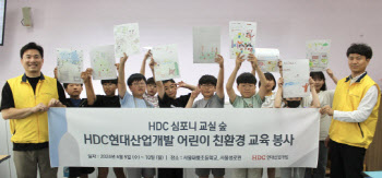 HDC현대산업개발, 서울서 어린이 친환경 교육 봉사