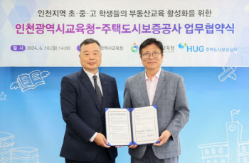HUG, 인천교육청과 '전세사기 예방' 업무협약