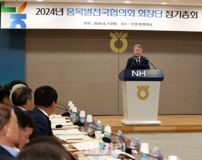 [포토] 2024 품목별전국협의회 회장단 정기총회