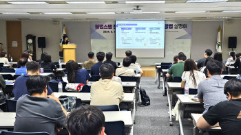 KISA, ‘불법스팸 전송 방지를 위한 설명회’ 개최