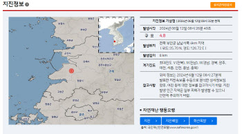 한수원 "전북 부안 지진, 원전 가동에 영향 없어"