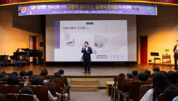 남양주시, 학교 밖 청소년 위한 '클래식 콘서트' 성료