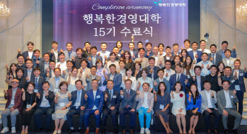 휴넷, ‘행복한 경영대학’ 15기 마쳐…중기 CEO 88명 수료