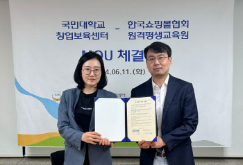 국민대 창업보육센터, 한국쇼핑몰협회 원격평생교육원과 MOU 체결