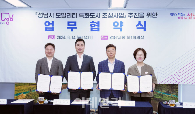성남시, 2026년까지 성남종합운동장에 '모빌리터 허브센터' 조성