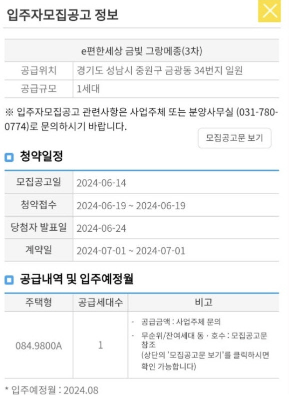 “앉아서 3억 로또”…성남 아파트 ‘줍줍’ 19일 청약