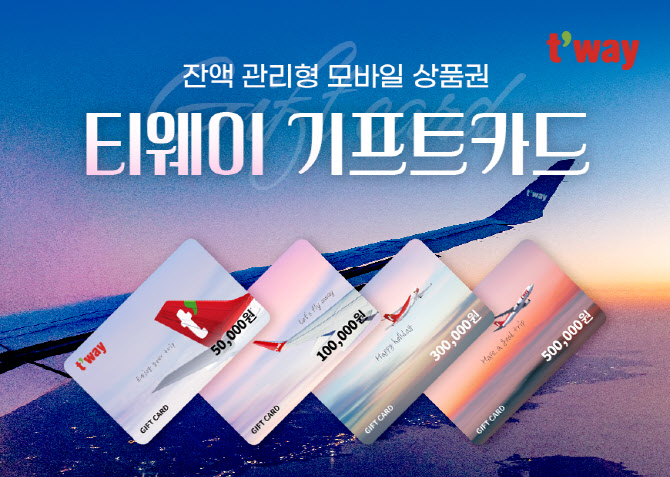 티웨이항공 '모바일 기프트카드' 출시 1년 만에 2.5만장 판매