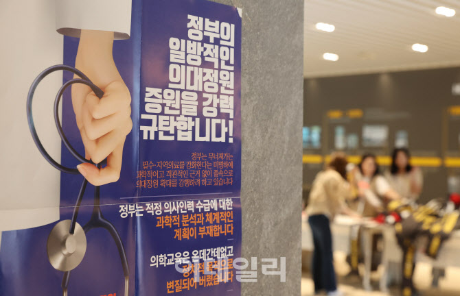 경찰, 의협 총궐기 예고에 “신고 범위 이탈·불법 행위 엄정 대응”