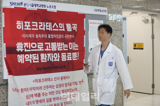 [포토]무기한 휴진에 돌입, 서울대의대 의료진