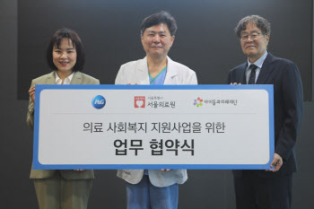서울의료원, 한국P&G·아이들과미래재단과 의료환경 개선 협약