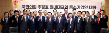 중기중앙회, 추경호 원내대표 만나 중기 입법과제 논의