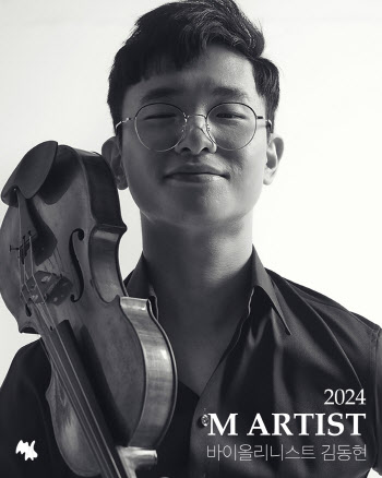 바이올리니스트 김동현, 내달 3일 'M 아티스트' 첫 무대