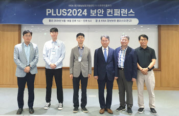 KISA, 시큐리티플러스와 ‘PLUS2024 보안 컨퍼런스’ 개최
