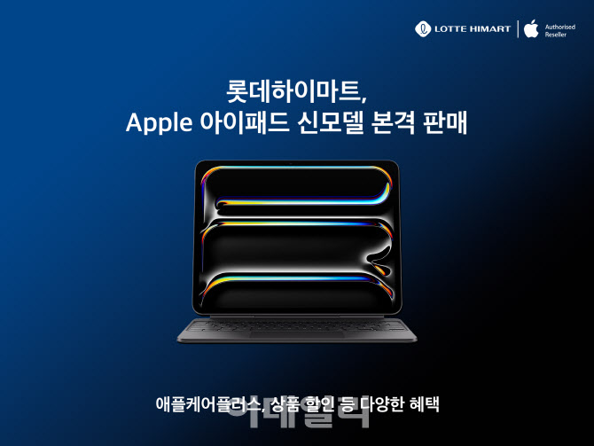 롯데하이마트, 애플 신모델 특별혜택가로 판매