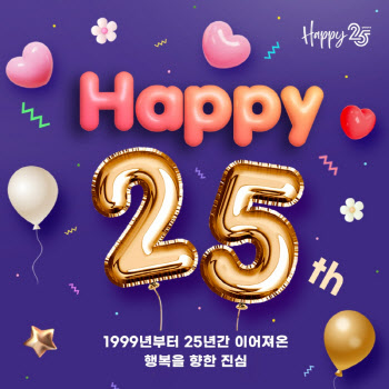 HC해피콜, 'Happy25’ 25주년 축제 진행