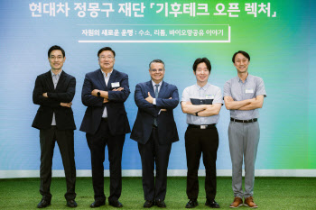 현대차 정몽구 재단, '기후테크 오픈 렉처' 개최