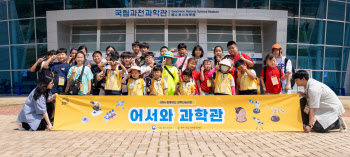 S-OIL 과학문화재단, 청소년 초청 과학아카데미 개최