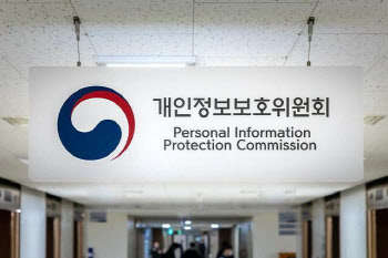 개인정보위, 제3차 '2024 개인정보 미래포럼' 개최
